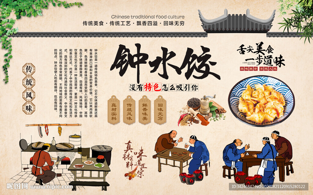 钟水饺 
