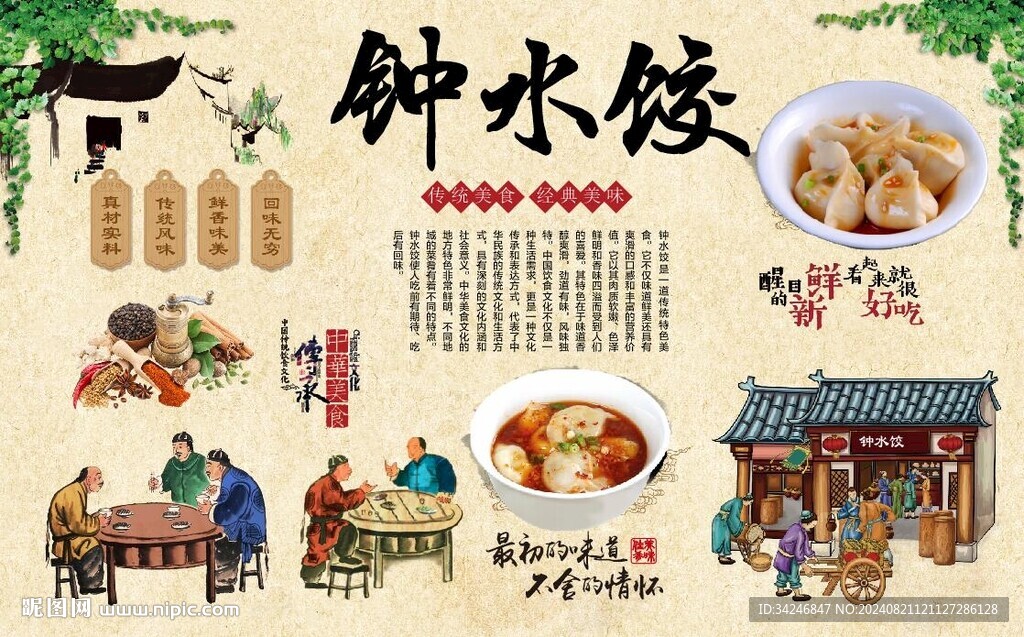 钟水饺 