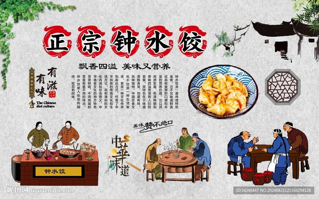 钟水饺 