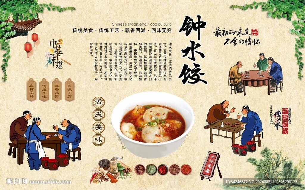 钟水饺