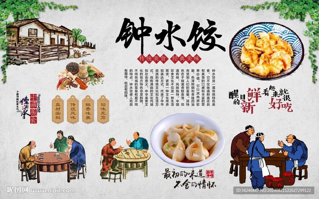 钟水饺 