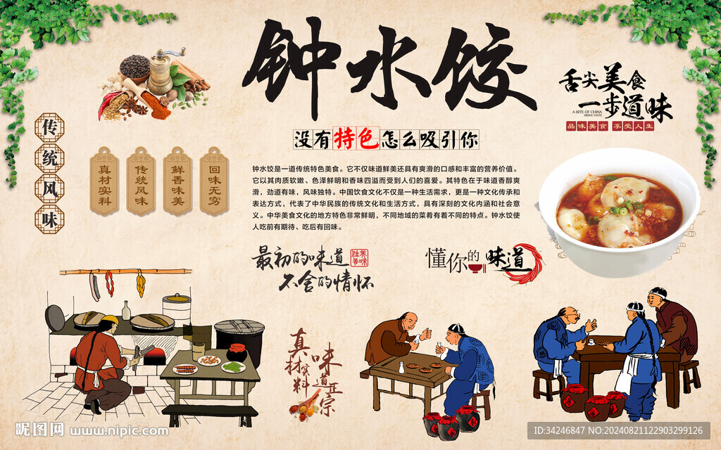 钟水饺 