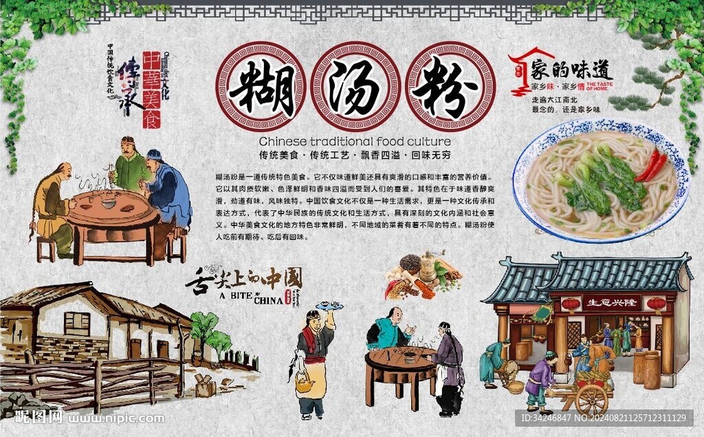 糊汤粉 