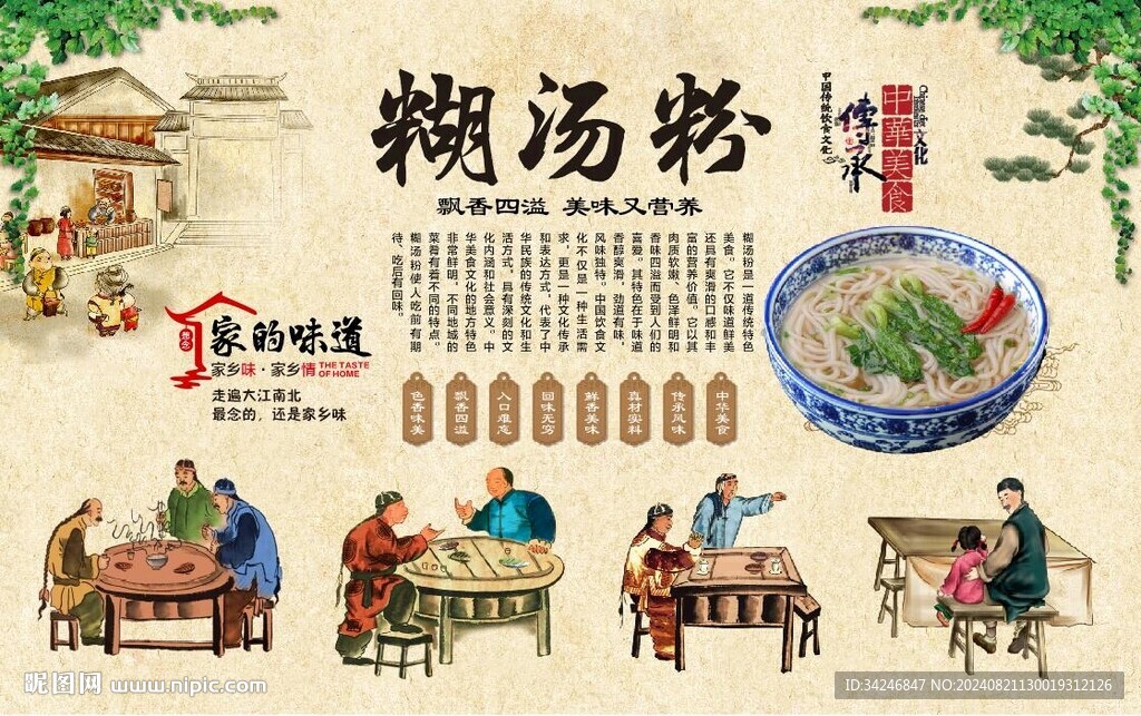 糊汤粉 