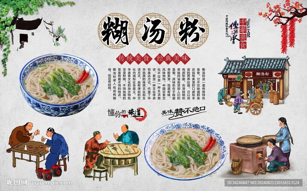 糊汤粉 
