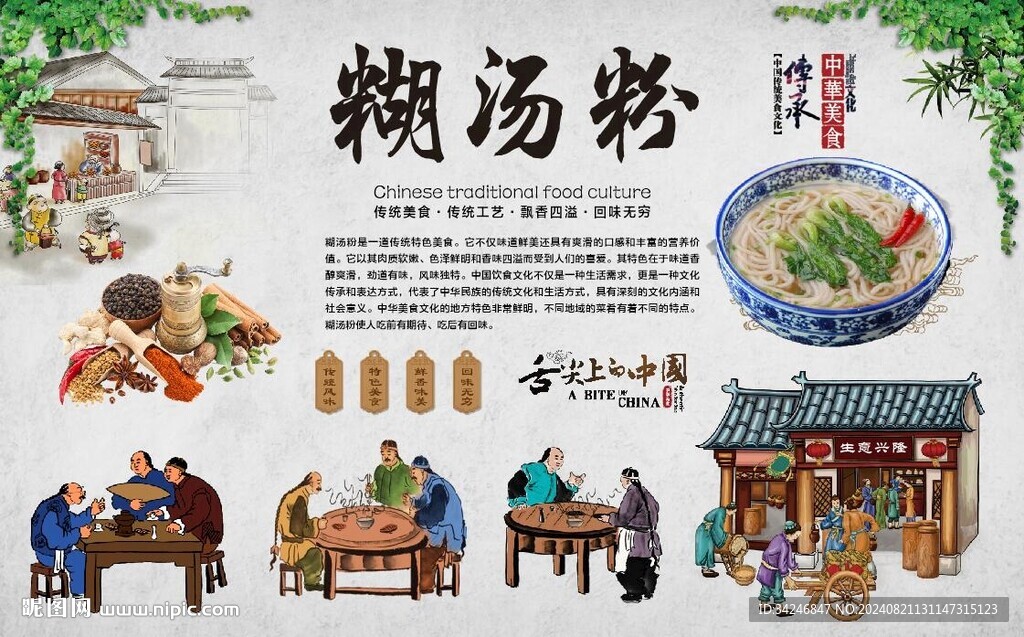 糊汤粉 