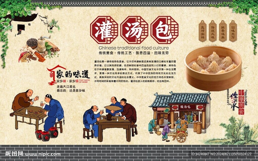 灌汤包 