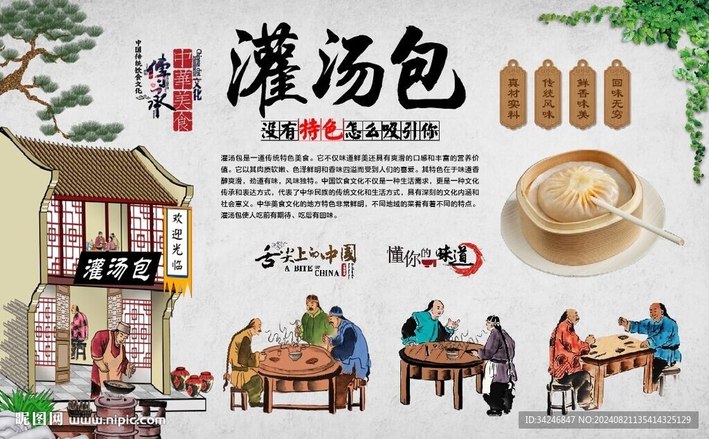 灌汤包 