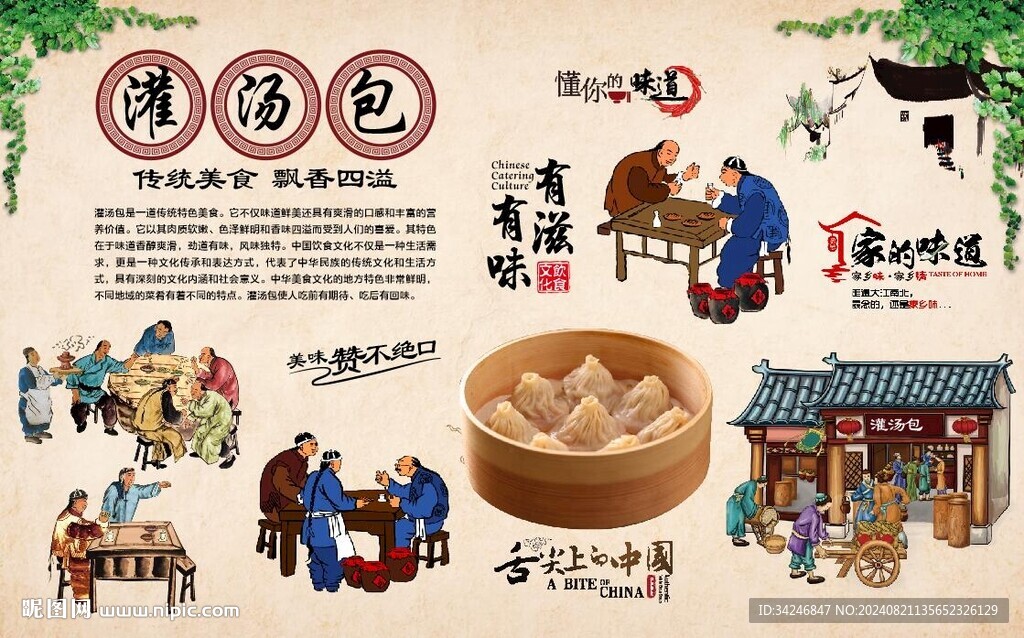 灌汤包 