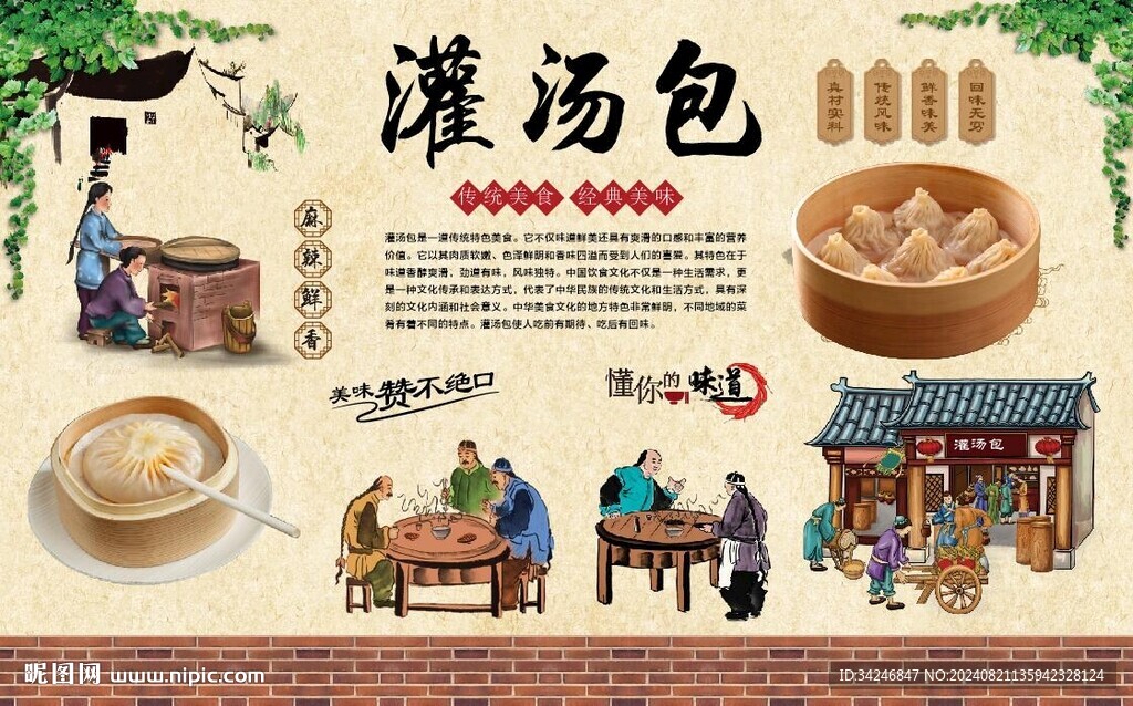 灌汤包 