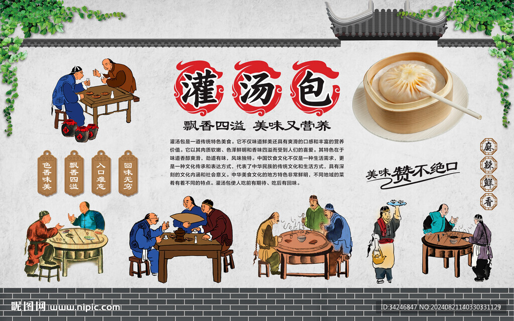 灌汤包