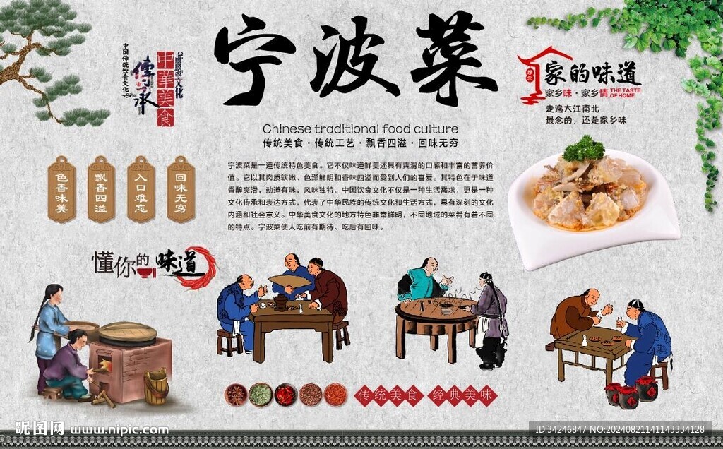 宁波菜 