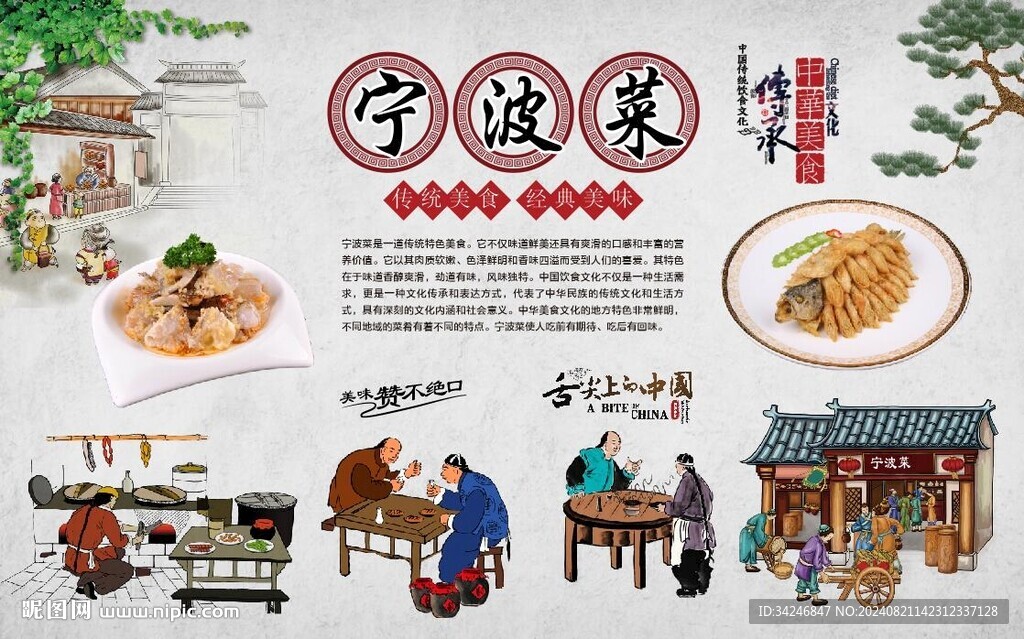 宁波菜 