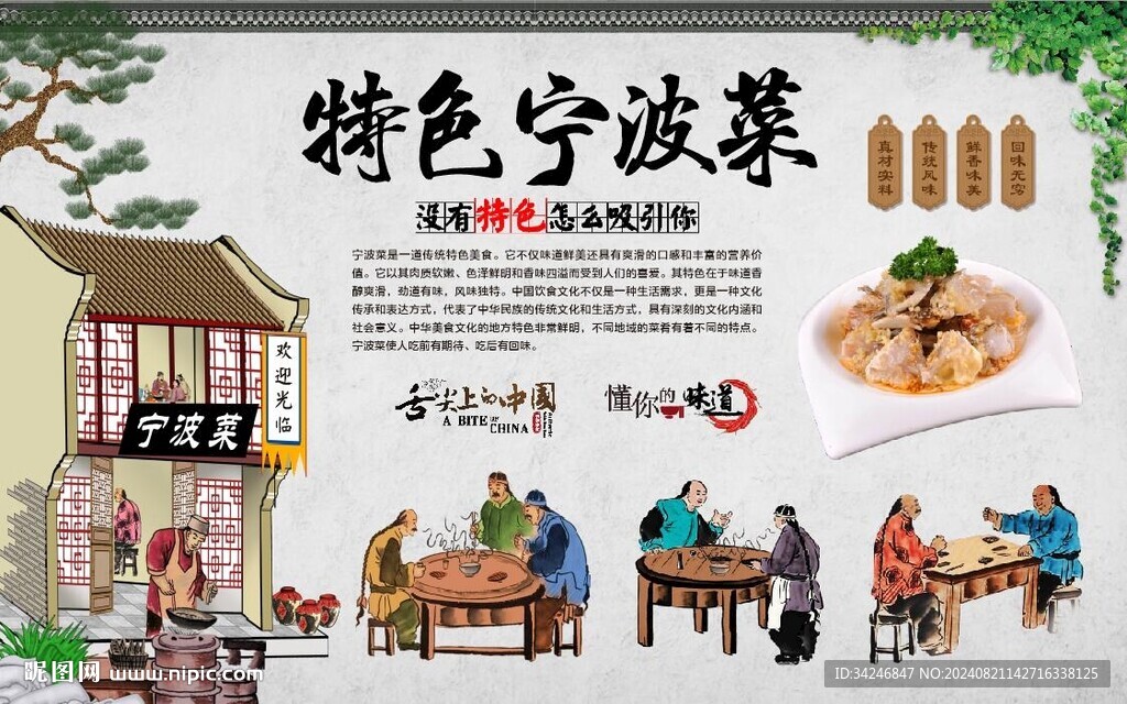宁波菜 