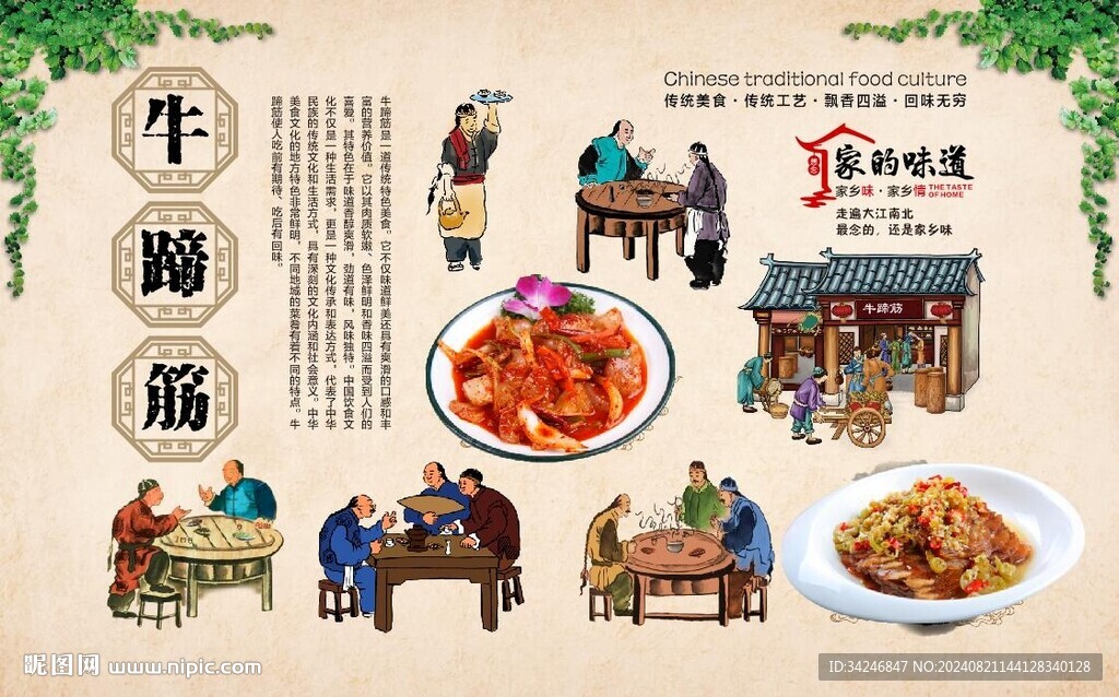 牛蹄筋