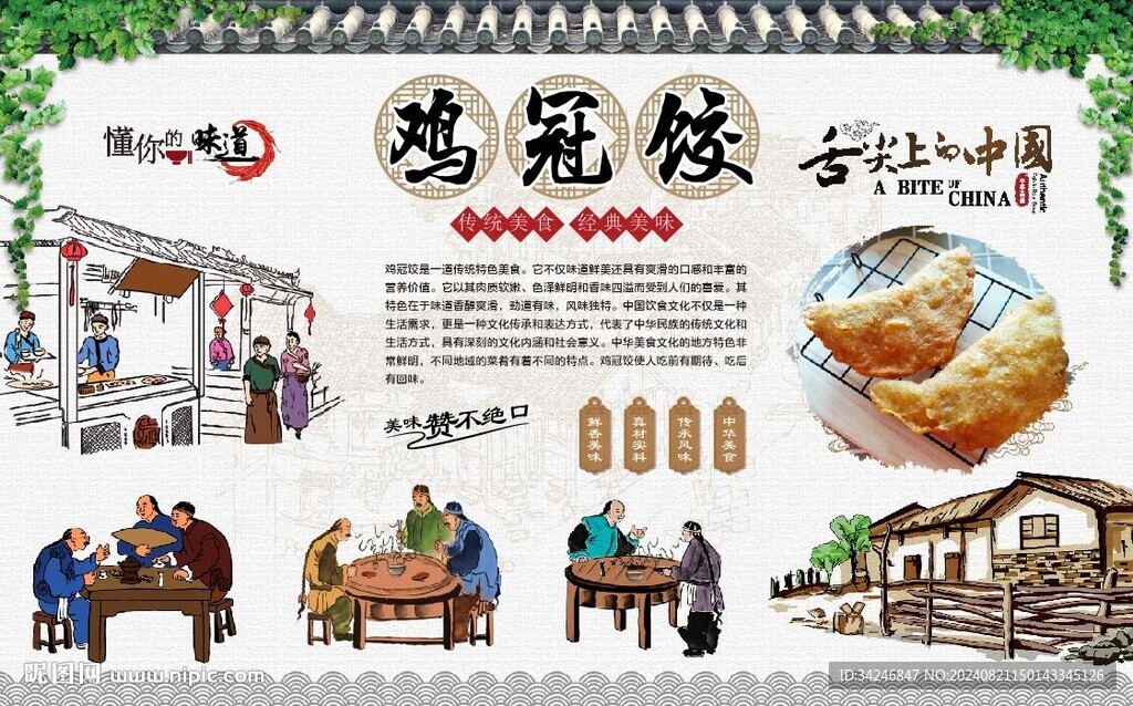 鸡冠饺