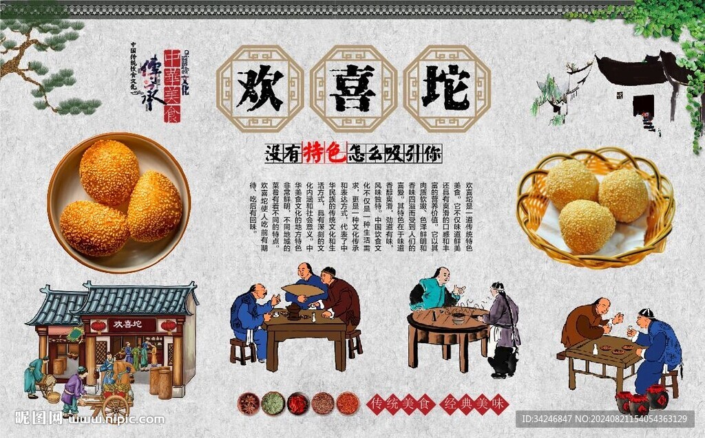 欢喜坨 