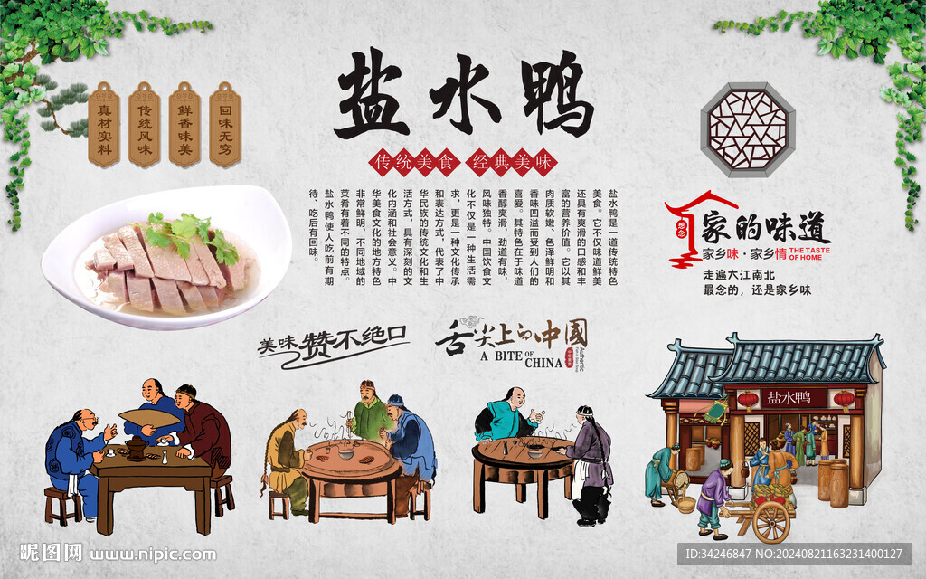 盐水鸭