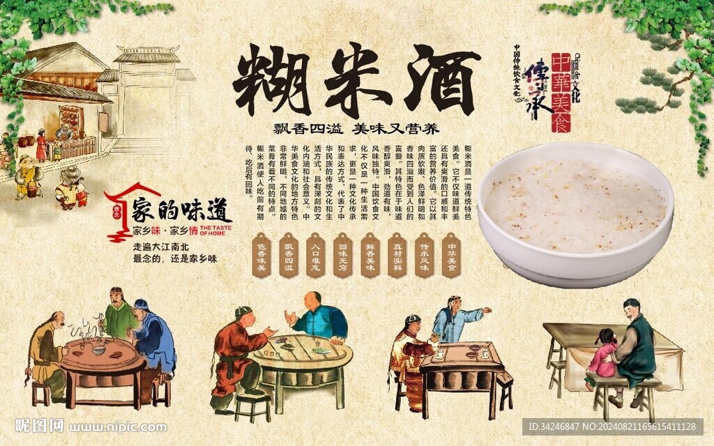 糊米酒 