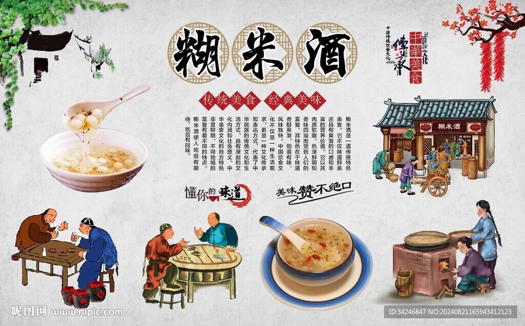 糊米酒