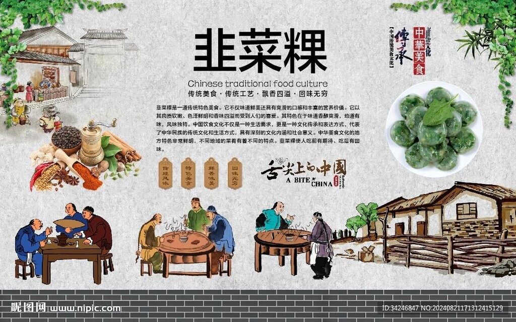 韭菜粿 