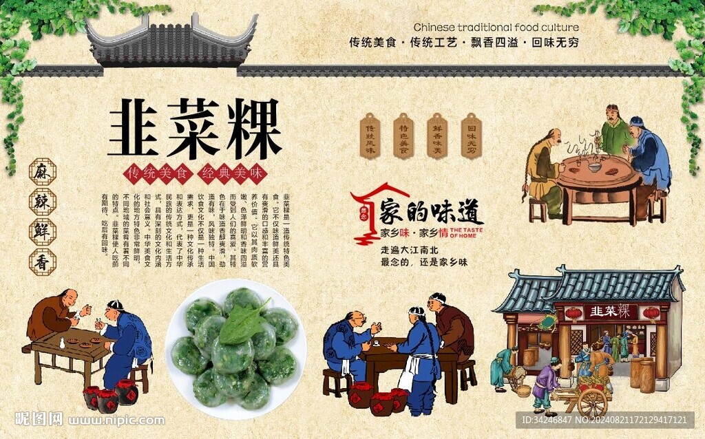 韭菜粿