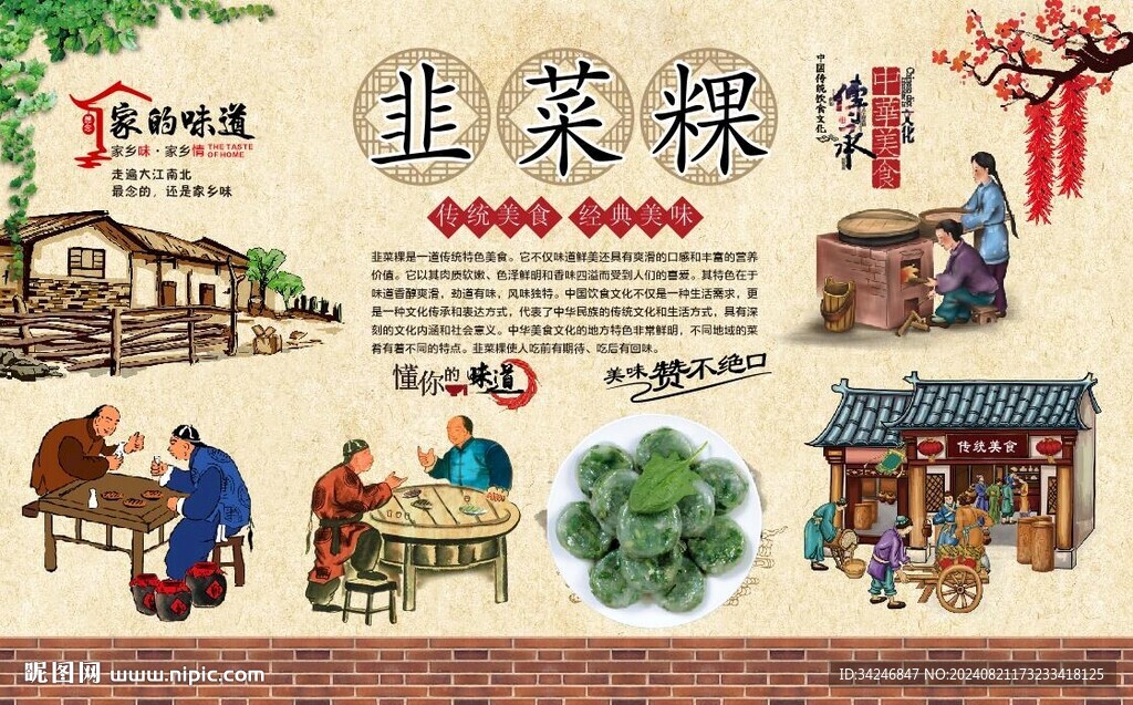 韭菜粿 