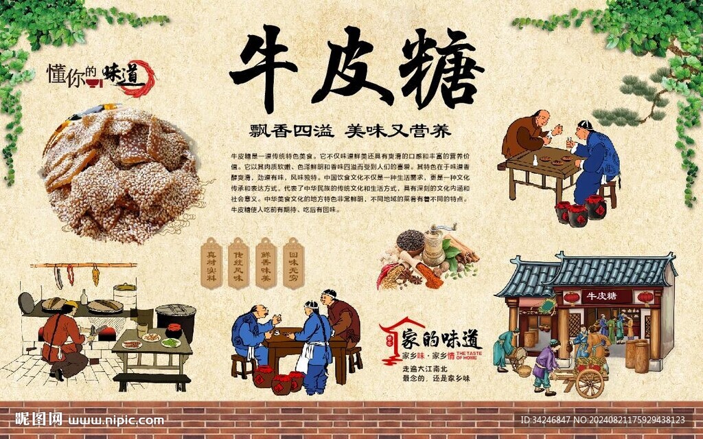 牛皮糖