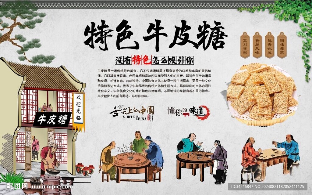 牛皮糖