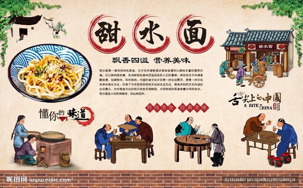 甜水面
