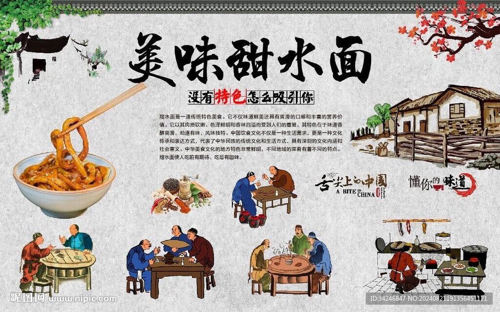 甜水面 