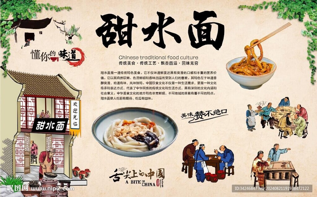 甜水面 