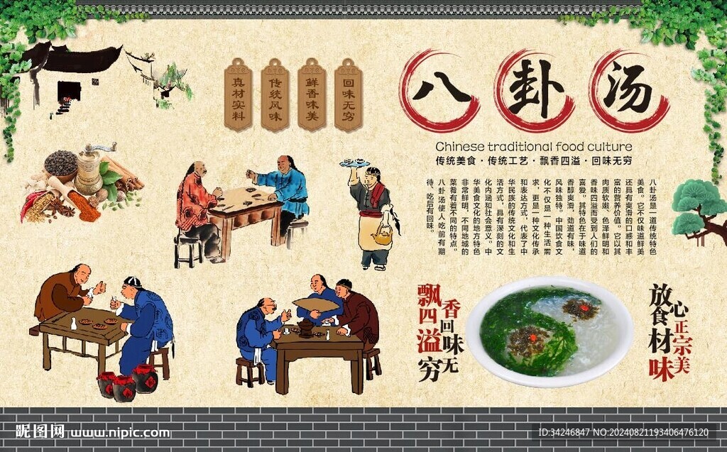 八卦汤 