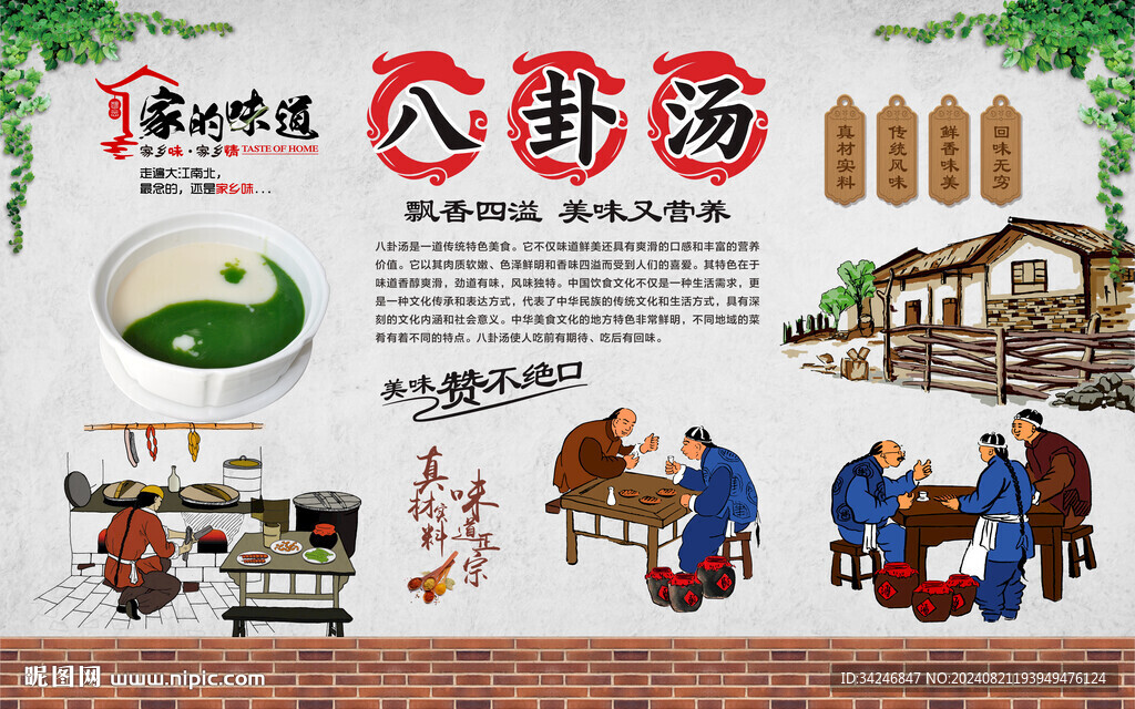 八卦汤 