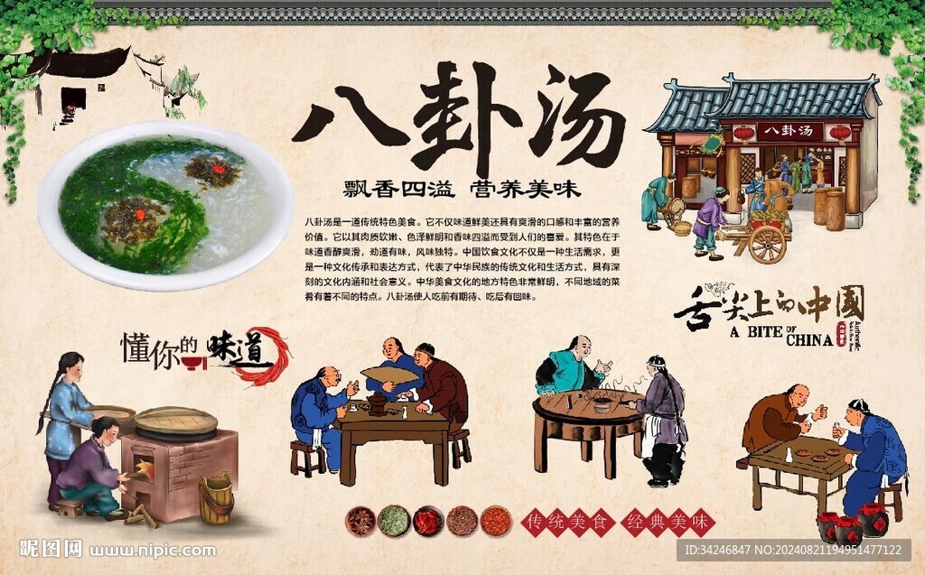 八卦汤