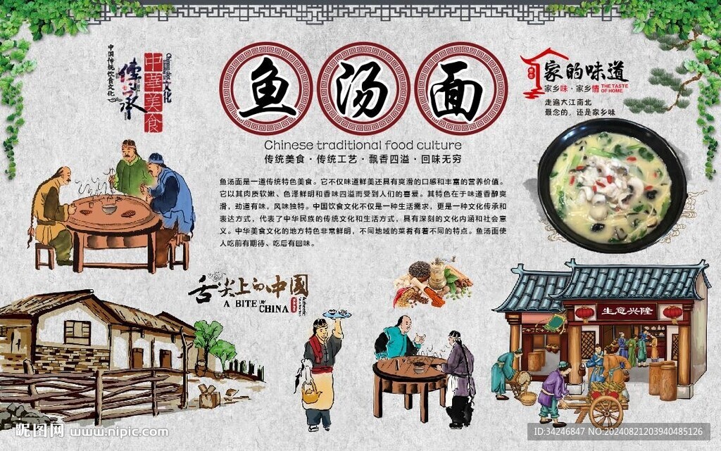鱼汤面 