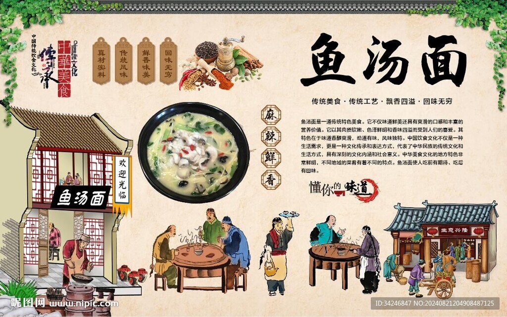 鱼汤面 