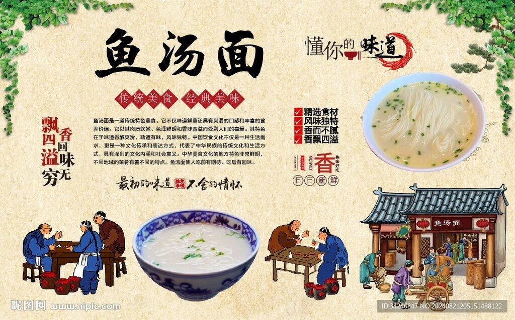 鱼汤面