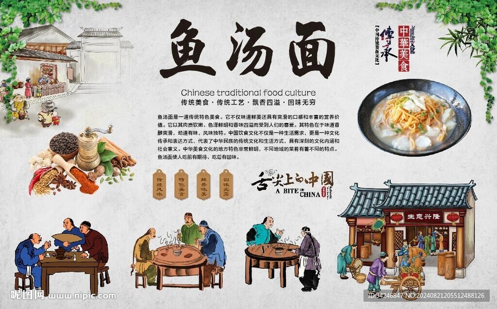 鱼汤面 