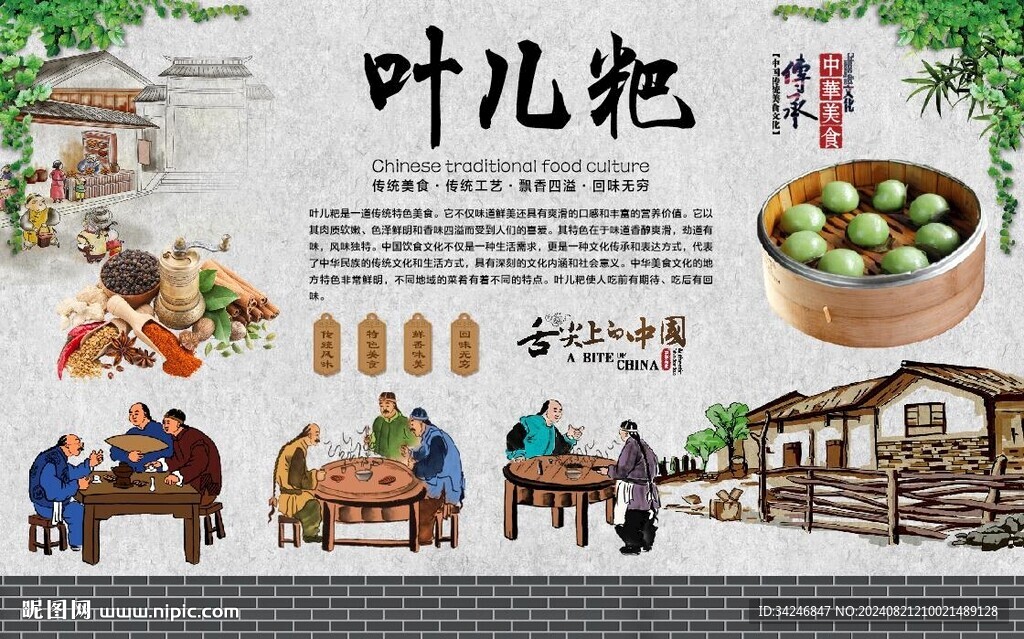叶儿粑