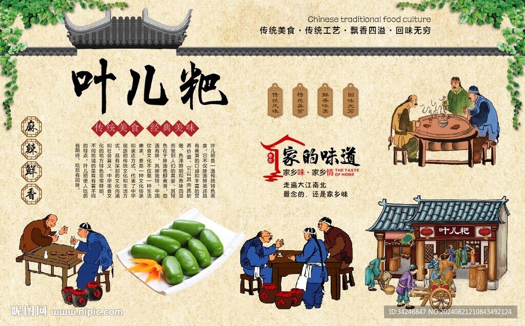 叶儿粑 