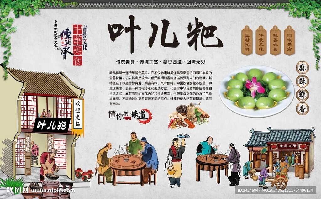 叶儿粑