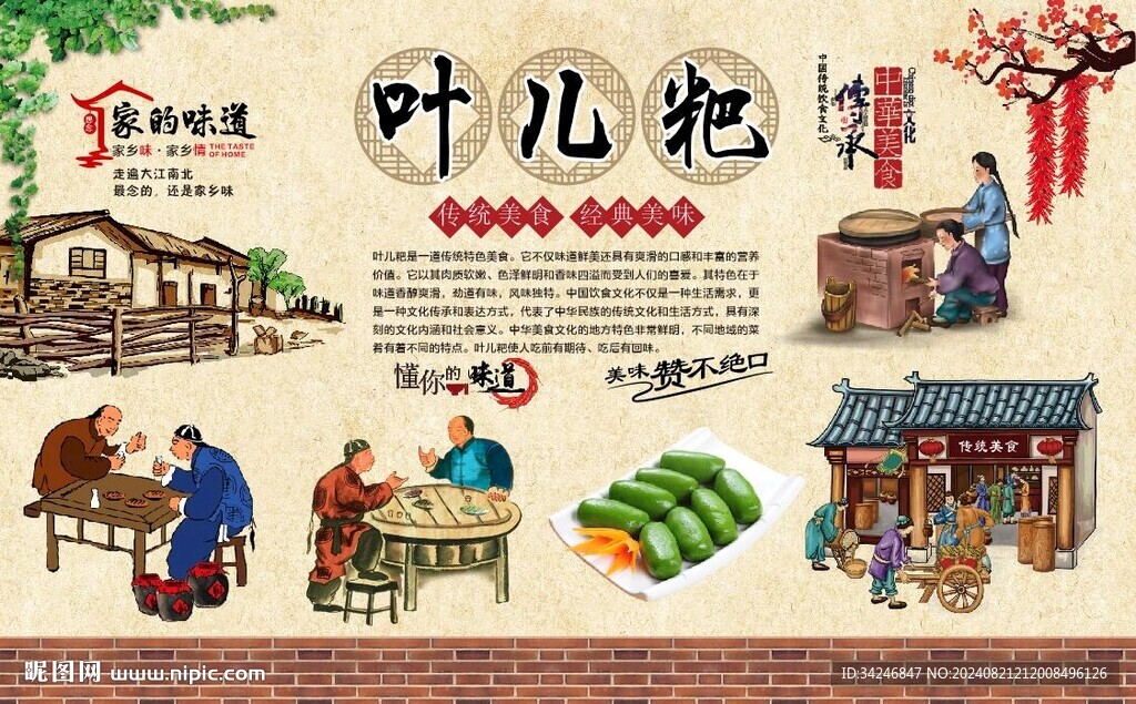 叶儿粑 
