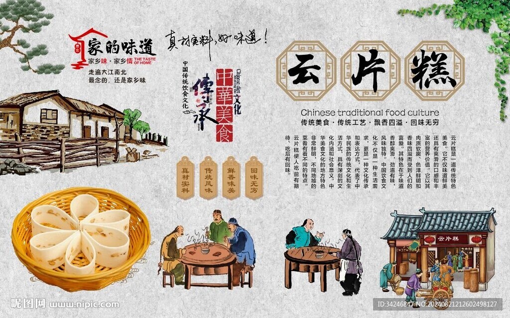 云片糕图片 