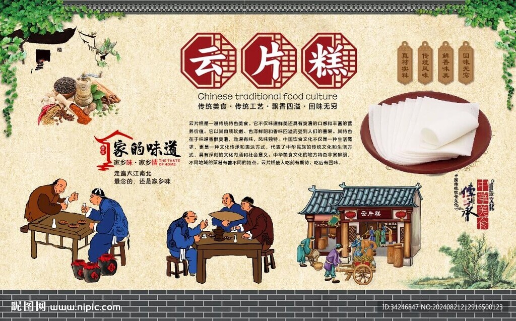 云片糕图片 