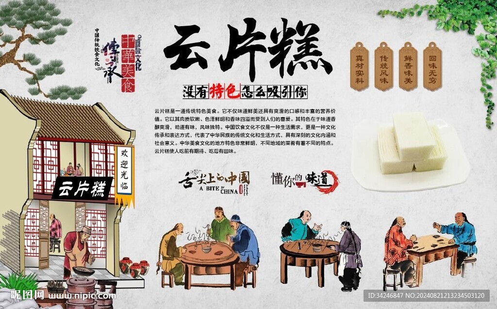云片糕图片 