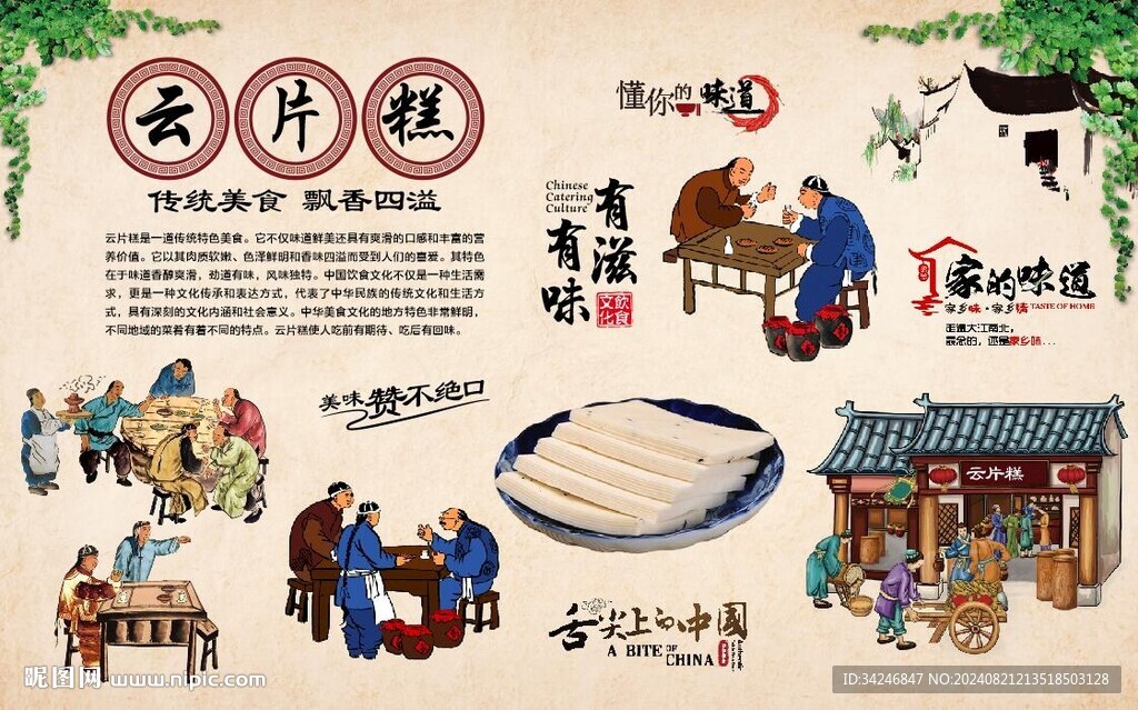 云片糕图片