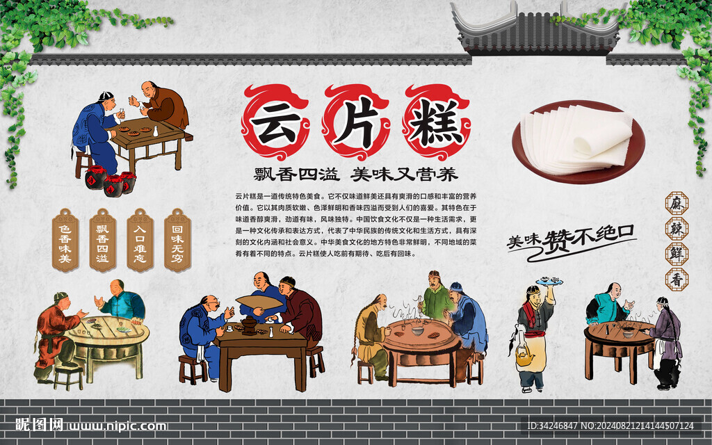 云片糕图片