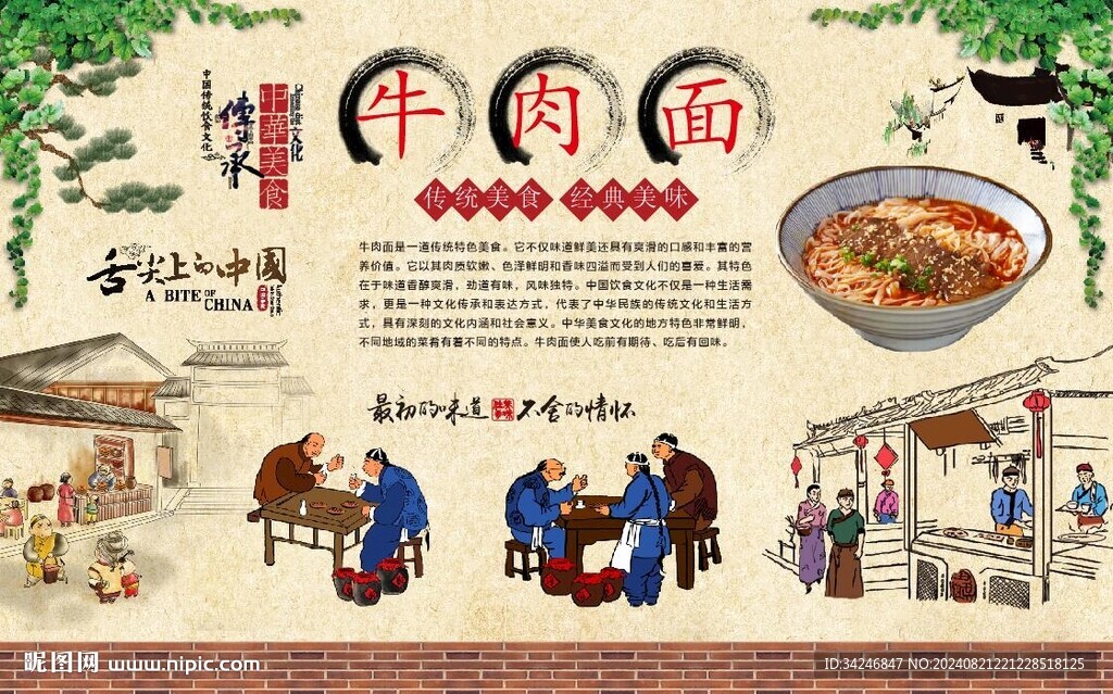 牛肉面 