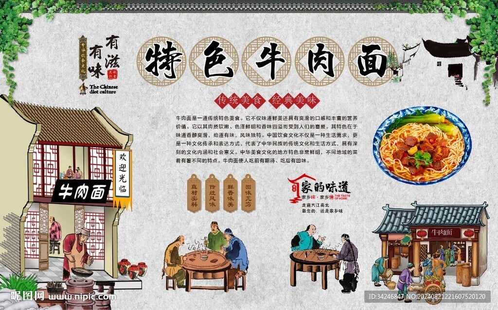 牛肉面 